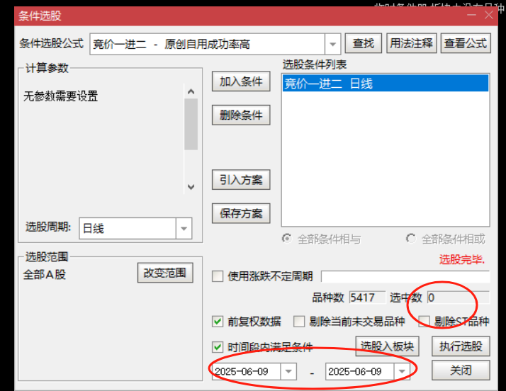 图片[6]-一进二竞价抓板次日套利无敌选股指标-指标代码