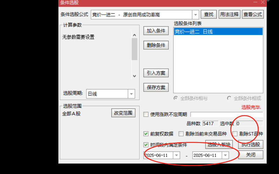 图片[4]-一进二竞价抓板次日套利无敌选股指标-指标代码