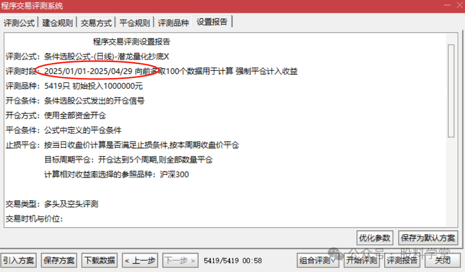 图片[4]-潜龙量化抄底选股战法：91%高胜率捕捉底部机遇 无未来函数，手机电脑可以用，尾盘买-指标代码