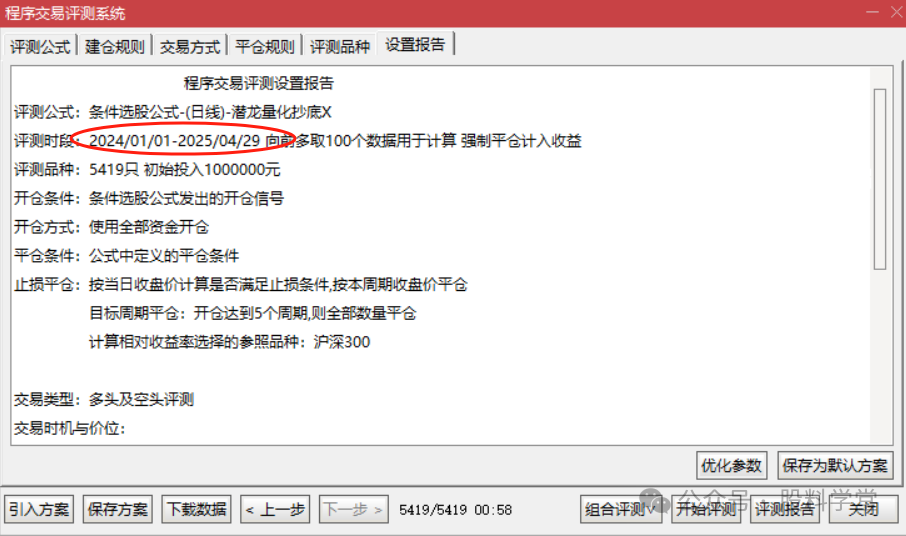 图片[8]-潜龙量化抄底选股战法：91%高胜率捕捉底部机遇 无未来函数，手机电脑可以用，尾盘买-指标代码