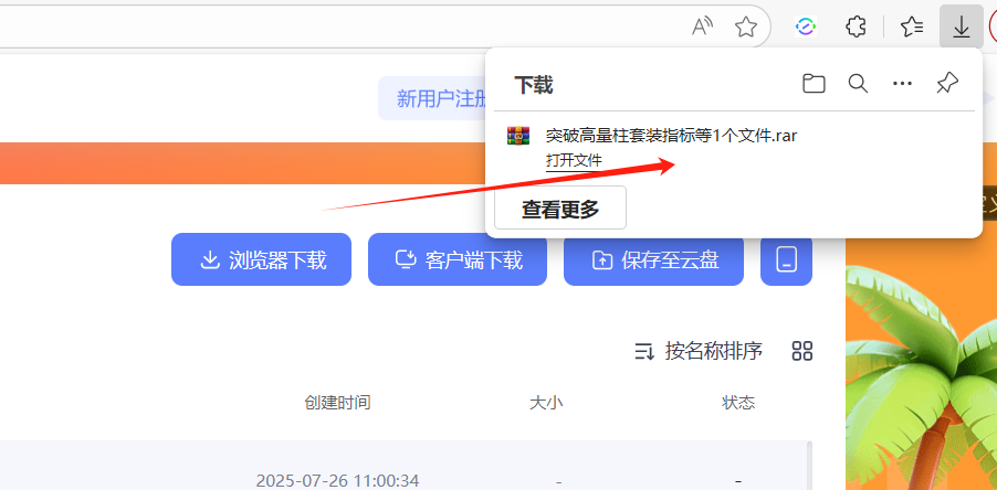图片[7]-充值与下载说明-指标代码