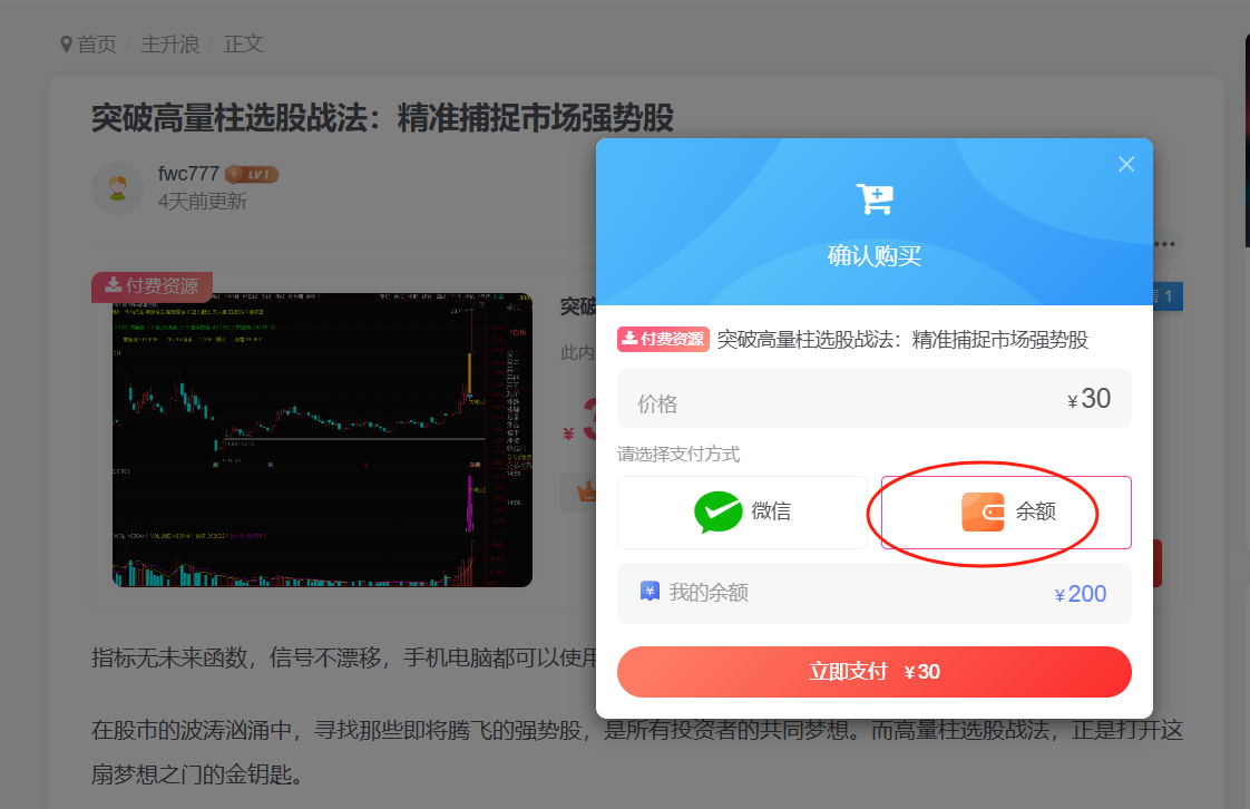 图片[4]-充值与下载说明-指标代码