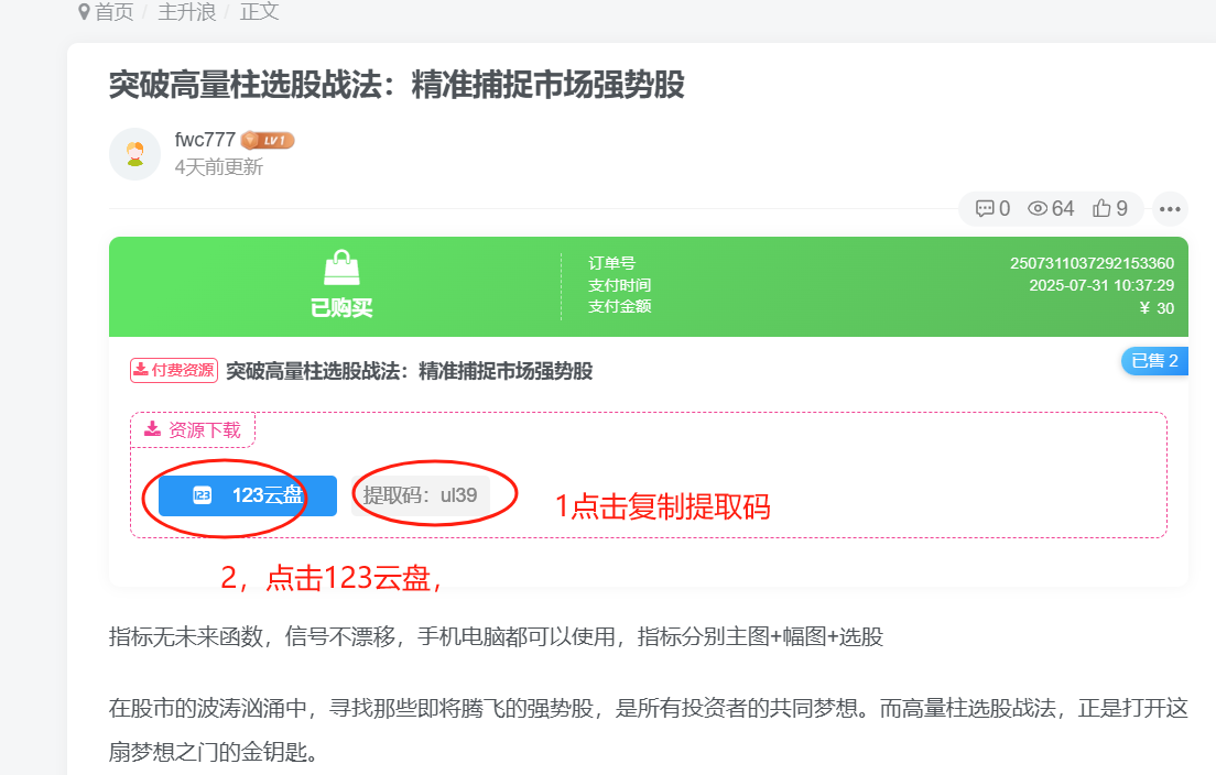 图片[5]-充值与下载说明-指标代码