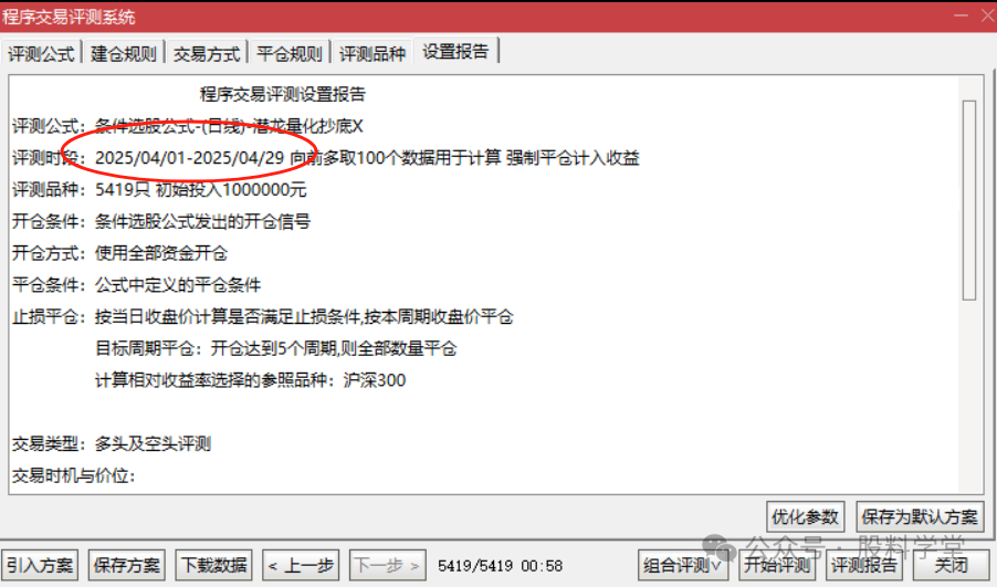 图片[6]-潜龙量化抄底选股战法：91%高胜率捕捉底部机遇 无未来函数，手机电脑可以用，尾盘买-指标代码